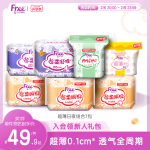 Free衛(wèi)生巾日用夜用組合裝棉柔防漏衛(wèi)生巾超薄透氣全周期姨媽巾