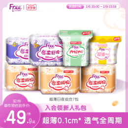 Free衛(wèi)生巾日用夜用組合裝棉柔防漏衛(wèi)生巾超薄透氣全周期姨媽巾
