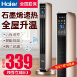 海爾取暖器家用暖風(fēng)機(jī)石墨烯速熱神器小太陽(yáng)節(jié)能型省電暖氣烤火爐