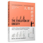 《人類肥胖進(jìn)化》