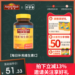 NatureMade天維美復(fù)合維生素C片香橙味VC維他命含片多種營養(yǎng)咀嚼