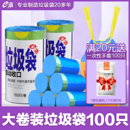 e潔自動收口垃圾袋提繩加厚加大一次性塑料袋100只
