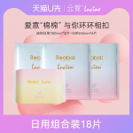 【天貓u先】碧芭云霓日用衛(wèi)生巾6片迷你巾護(hù)墊組合裝姨媽巾18片
