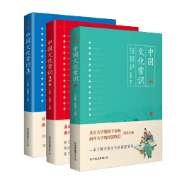 《中國文化常識全集》（共3冊）