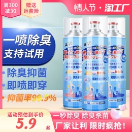 鞋子除臭劑噴霧鞋襪藍(lán)球鞋鞋柜去臭味除異味一噴殺菌去腳汗臭神器