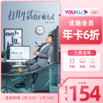 【優(yōu)酷年卡下單享6折】優(yōu)酷會員VIP12個月視頻會員1年