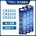 Renata瑞士CR2032紐扣電池CR2025/CR2016起亞朗動(dòng)K5奧迪A6大眾馬自達(dá)奔馳3V汽車(chē)鑰匙遙控器智能電子批發(fā)