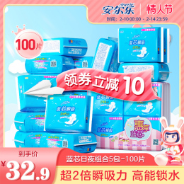 安爾樂(lè)衛(wèi)生巾官方旗艦店藍(lán)芯瞬吸姨媽巾日用夜用組合衛(wèi)生棉100片