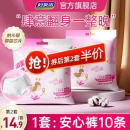 婦炎潔抑菌安睡褲褲型衛(wèi)生巾安心褲女經(jīng)期用衛(wèi)生褲5條*2包共10條