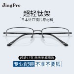PLUS會(huì)員：JingPro 鏡邦 1.74極薄多屏防藍(lán)光*2片+9020三色鈦架多款可選（高度數(shù)更顯?。? src=