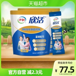 伊利欣活中老年成人多維高鈣奶粉400g*2袋裝成年沖飲益生菌奶粉