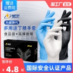 星宇一次性手套純丁腈耐用食品級(jí)專(zhuān)用耐磨乳膠手指家務(wù)耐油作業(yè)