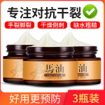 馬油護(hù)手霜腳后跟干裂龜裂膏防裂皸裂開裂護(hù)手足裂口修護(hù)粗糙滋潤