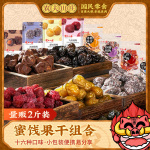 農(nóng)夫山莊話梅散裝蜜餞果干組合500g楊梅酸梅果脯16口味零食大禮包