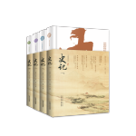 PLUS會員：《史記》（精裝、共4冊）
