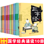 《幼兒國學必讀經(jīng)典》（注音版、套裝共10冊）