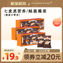 老金磨方無(wú)糖黑芝麻丸老金磨坊正品官方旗艦店黑芝麻丸球孕婦零食