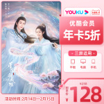 【優(yōu)酷年卡下單享5折】?jī)?yōu)酷會(huì)員VIP12個(gè)月視頻會(huì)員1年