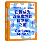 《在我成為改變世界的科學(xué)家之前》
