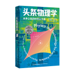 《頭條物理學》