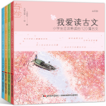 《我愛(ài)讀古文》（彩繪本全4冊(cè)）