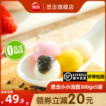 思念酒釀丸子三色小圓子小小湯圓黑芝麻糯米元宵有餡多種口味5袋