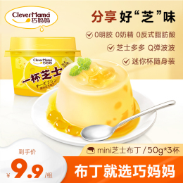 【嘗鮮裝】巧媽媽一杯芝士奶酪雞蛋布丁果凍零食推薦甜品50g*3杯