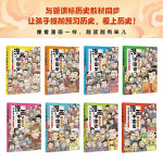PLUS會員：《這才是孩子愛看的漫畫中國史》（精裝全彩版、套裝8冊）
