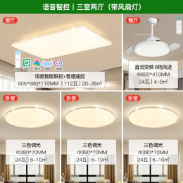 NVC Lighting 雷士照明 浪漫滿天星吸頂燈組合 語音智控丨三室兩廳風(fēng)扇燈