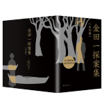 《金田一探案集》（套裝共10冊）