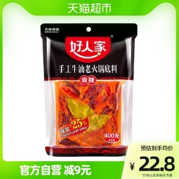 【包郵】好人家麻辣味手工牛油老火鍋底料400g干鍋炒菜調料家庭裝