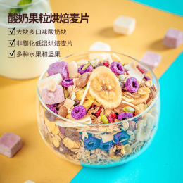 德富祥酸奶果粒麥片早餐即食代餐飽腹食品沖飲水果堅果谷物燕麥片