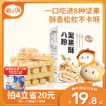 喵小俠八珍堅(jiān)果酥兒童高鈣磨牙餅干零食,送寶寶嬰兒幼兒輔食食譜