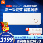 MI 小米 JIA 米家 自然風(fēng)系列 KFR-50GW/D1A1 新一級能效 壁掛式空調(diào) 2匹