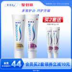 舒適達抗敏感牙膏牙齦多效護理100g*2支套裝防蛀清新口氣含氟清潔