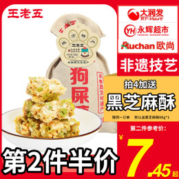 王老五狗屎糖成都特產(chǎn)小吃零食四川特產(chǎn)花生酥重慶中式糕點糖果