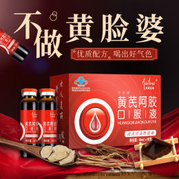 阿膠黃芪口服液營養(yǎng)滋補品孕婦哺乳期產(chǎn)后當歸阿嬌保健品即食正品