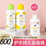 泰克斯樂洗衣留香珠持久留香家用去異味衣服旗艦店