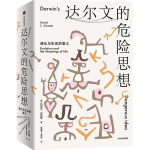 《達(dá)爾文的危險(xiǎn)思想》