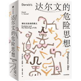 《達爾文的危險思想》