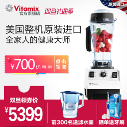 Vitamix 5200 破壁机，专业级约1.9升容器, 白色