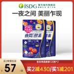 ISDG 日本進(jìn)口夜間酵素 232種植物果蔬水果孝素 120粒/袋*2