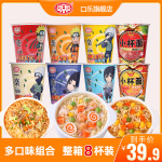 一樂(lè)拉面火影忍者混合口味杯面泡面8杯泡面整箱裝方便面速食批發(fā)