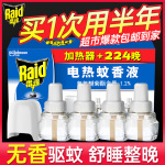 雷達(dá)電熱蚊香液家用補(bǔ)充裝無香插電式加器驅(qū)蚊防滅蚊液水嬰兒孕婦