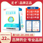 蜀中復(fù)合益生菌成人女性大人兒童中老年腸道腸胃元活性菌益生元