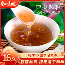 知味觀官方旗艦店堅(jiān)果桂花蓮子西湖純藕粉早餐小袋裝杭州特產(chǎn)正品