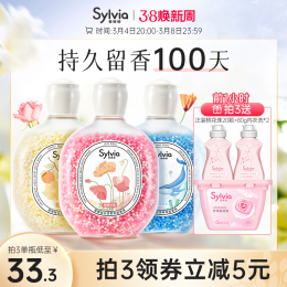 香維婭留香珠柔順衣物除螨去靜電護(hù)衣持久留香香氛洗衣爆香珠
