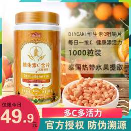 泰國天然維c維生素c咀嚼片成人兒童孕婦vc片維生素vc1000粒裝