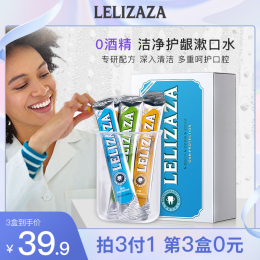 Lelizaza冰伊萊漱口水潔凈便捷條裝【拍3共60條】