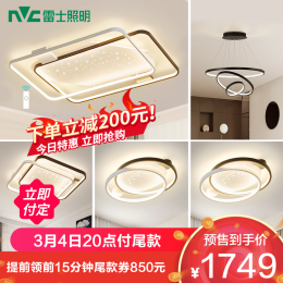 NVC Lighting 雷士照明 NVC 雷士 北歐星空燈 遙控款兩室一廳